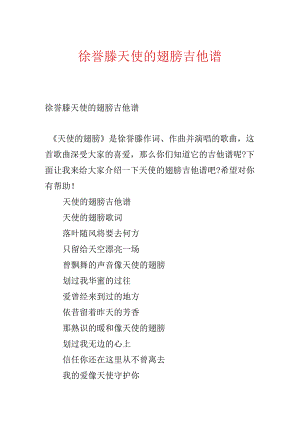 徐誉滕天使的翅膀吉他谱.docx