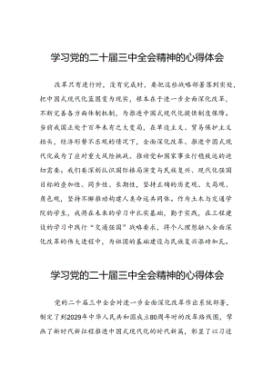 党员干部学习贯彻党的二十届三中全会精神心得体会合辑四十篇.docx