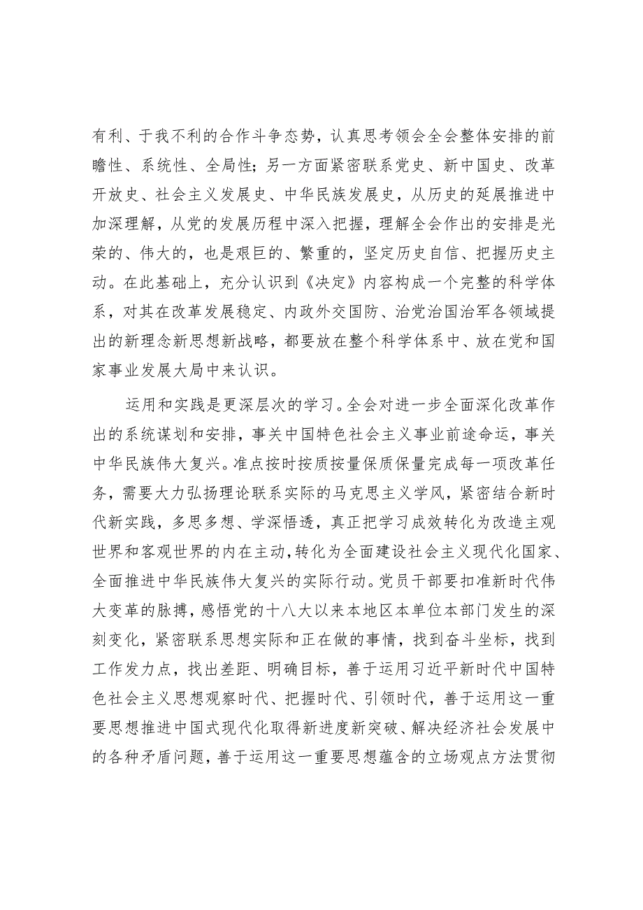学习是抓改革落实的起点.docx_第2页