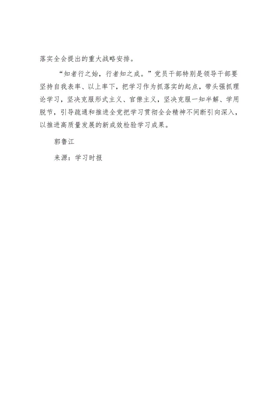 学习是抓改革落实的起点.docx_第3页