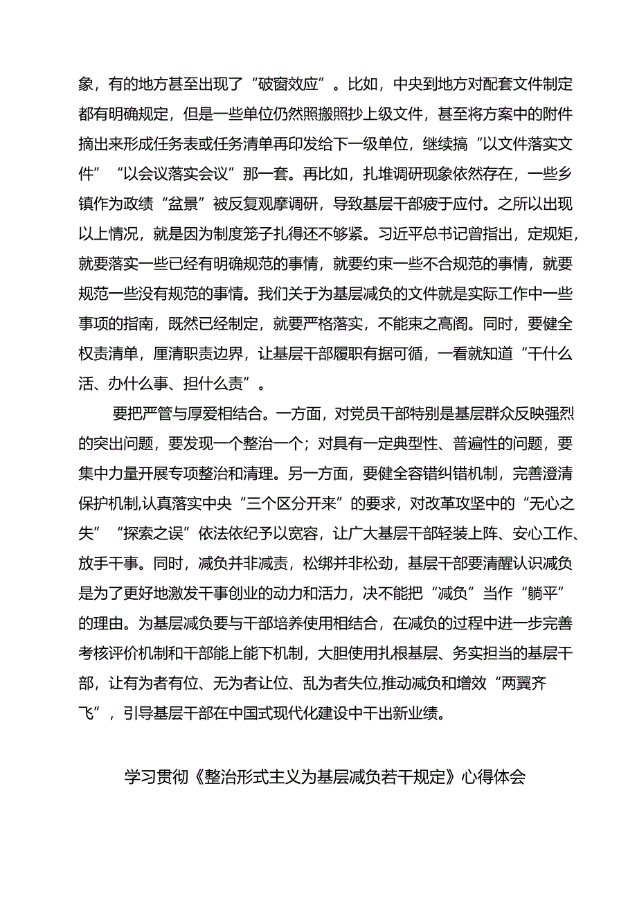(五篇)关于《整治形式主义为基层减负若干规定》学习感悟(最新精选).docx_第2页