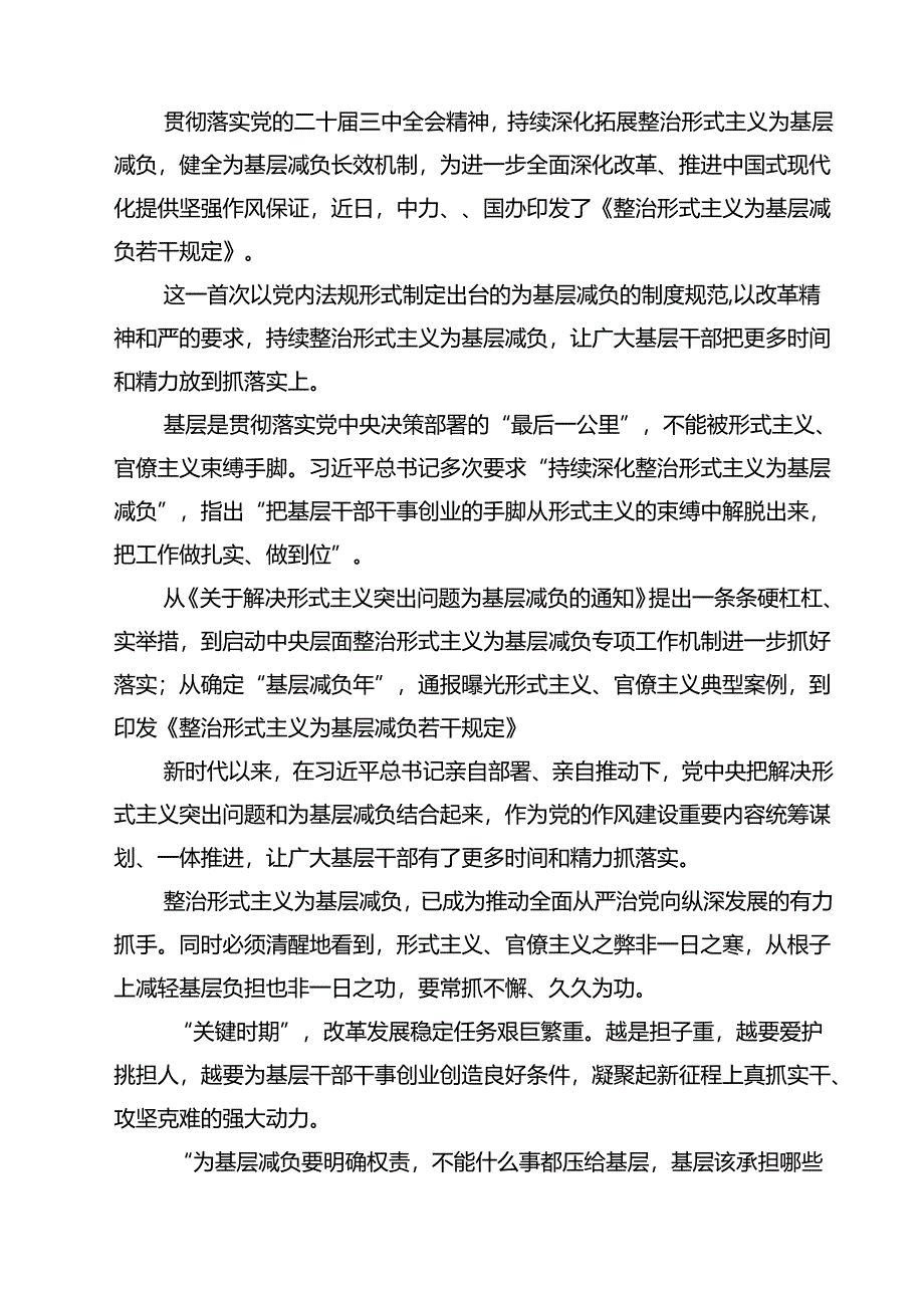 (五篇)关于《整治形式主义为基层减负若干规定》学习感悟(最新精选).docx_第3页