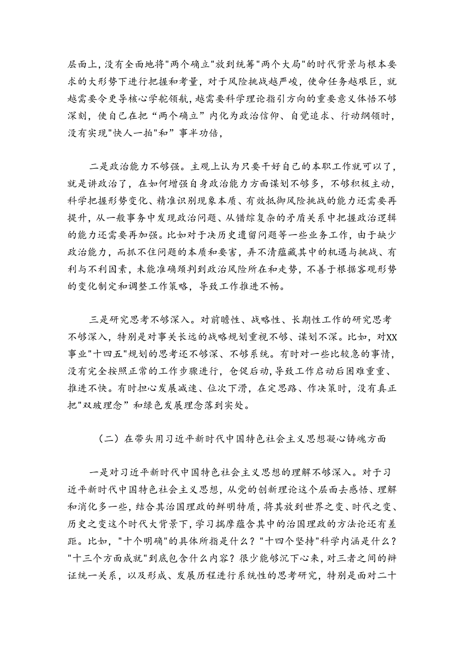 市直部门一把手2024-2025年度党员领导干部民主生活会个人对照检查材料.docx_第2页