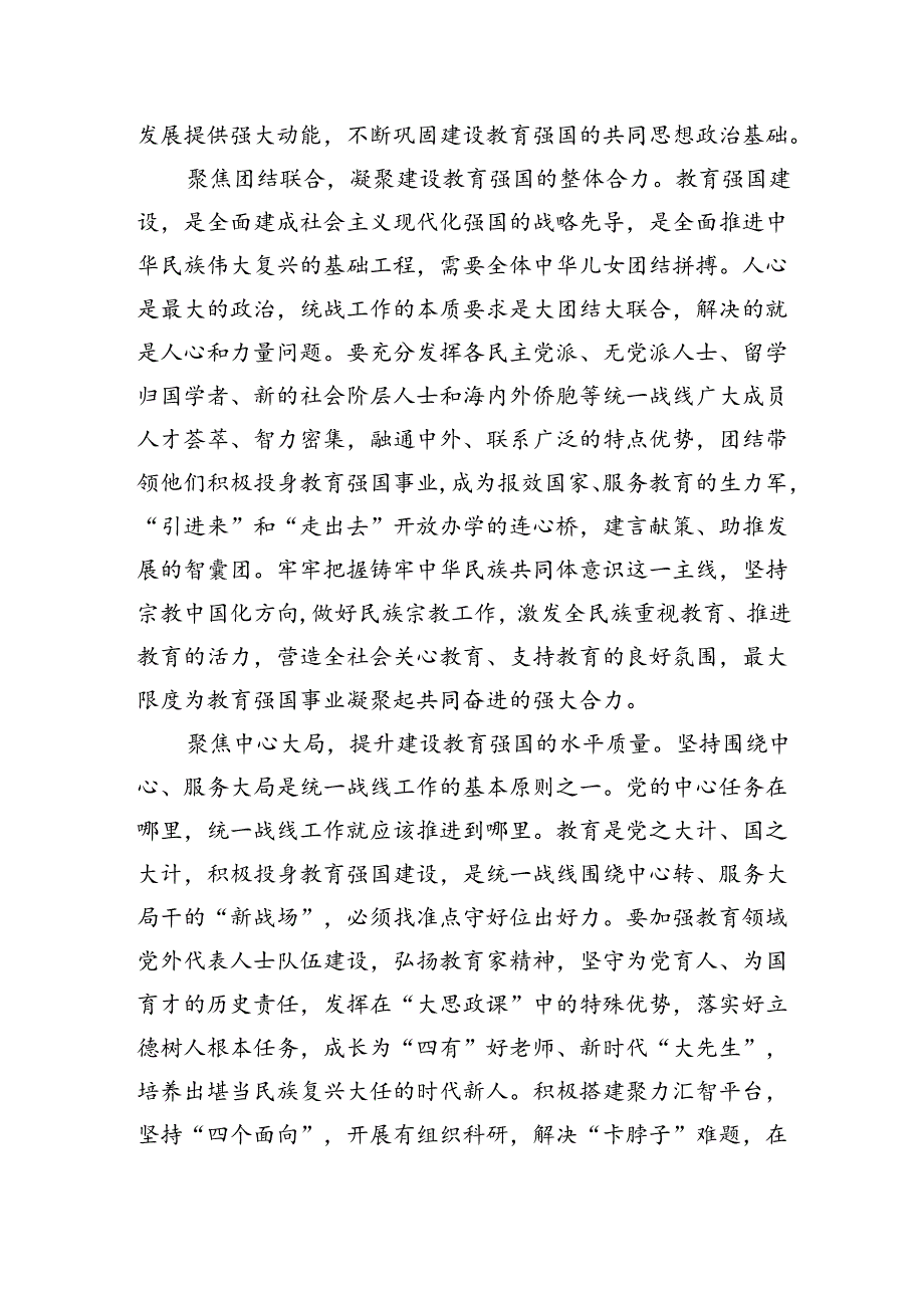 凝心聚力建设教育强国.docx_第2页