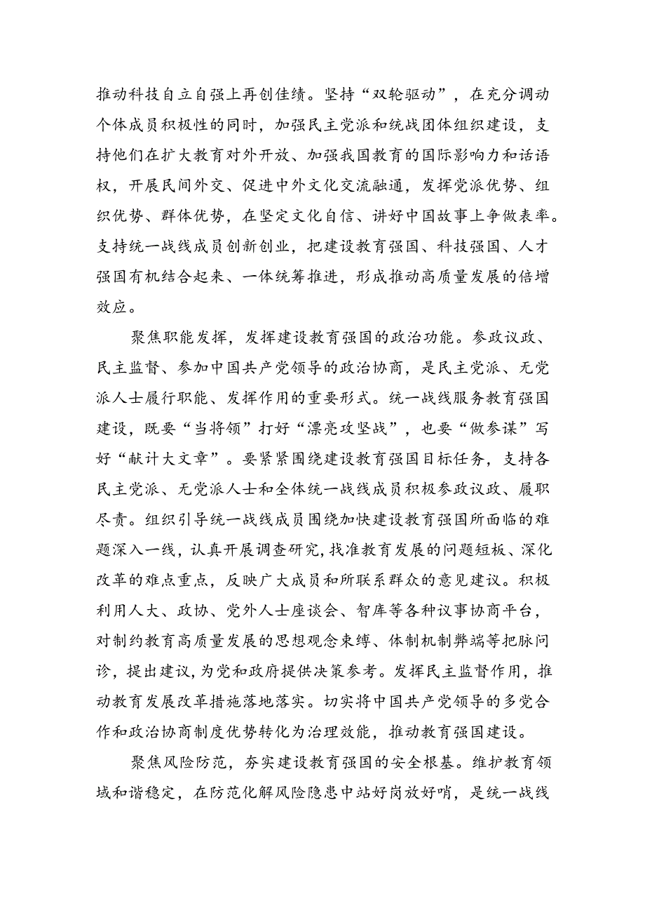 凝心聚力建设教育强国.docx_第3页