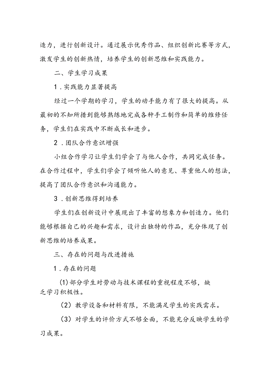 初三上学期劳动与技术教师教学工作总结.docx_第2页