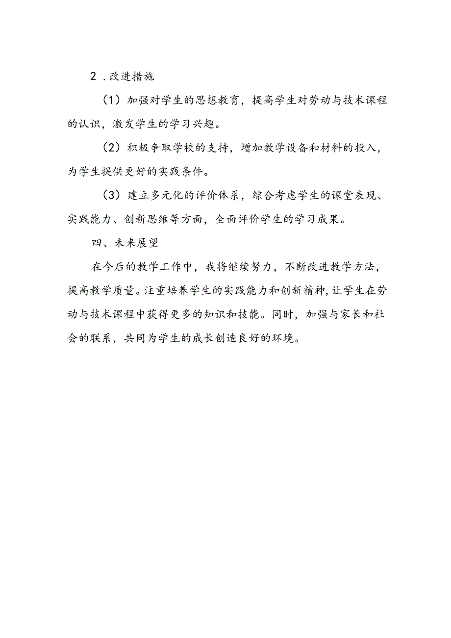 初三上学期劳动与技术教师教学工作总结.docx_第3页