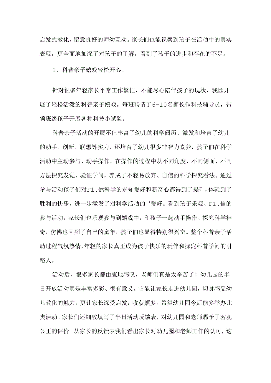 幼儿园教学开放日的活动总结.docx_第2页