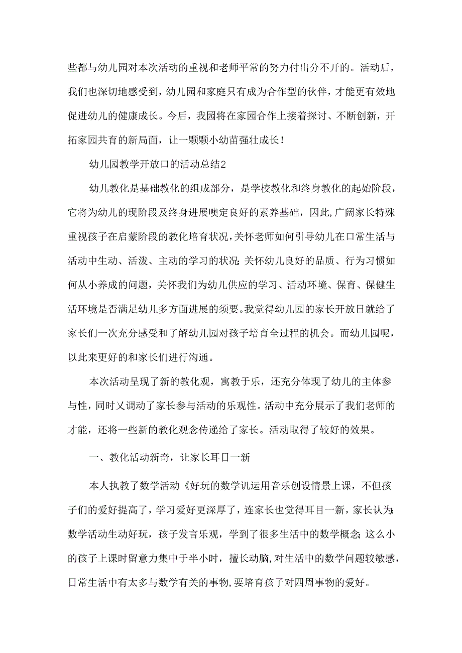 幼儿园教学开放日的活动总结.docx_第3页