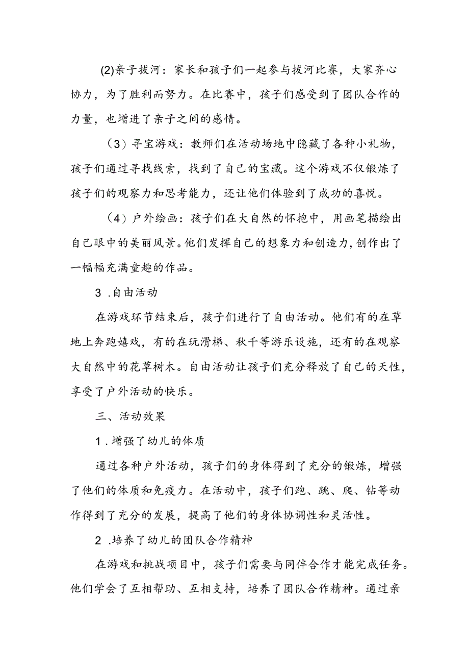 幼儿园户外拓展活动总结.docx_第2页