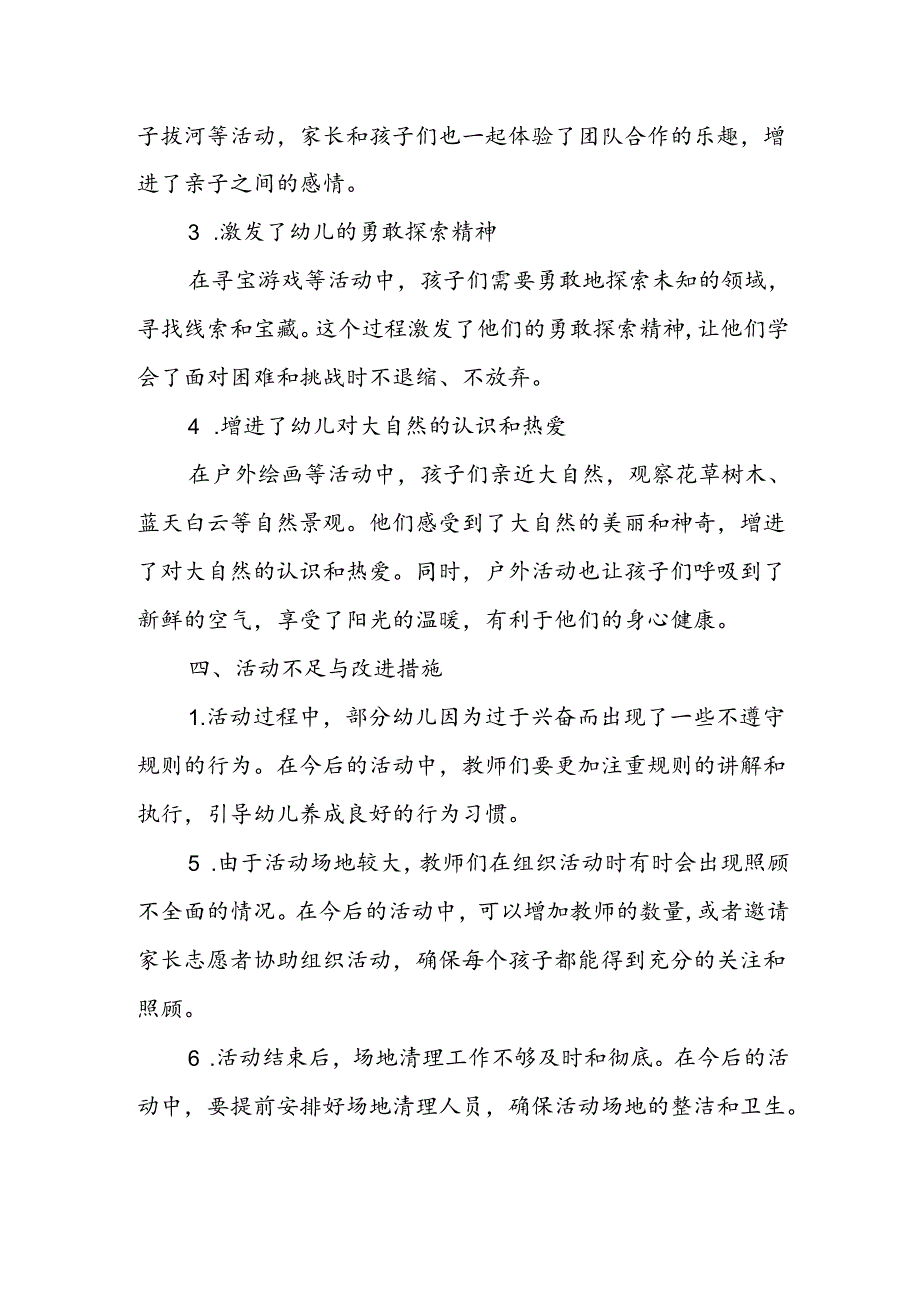 幼儿园户外拓展活动总结.docx_第3页