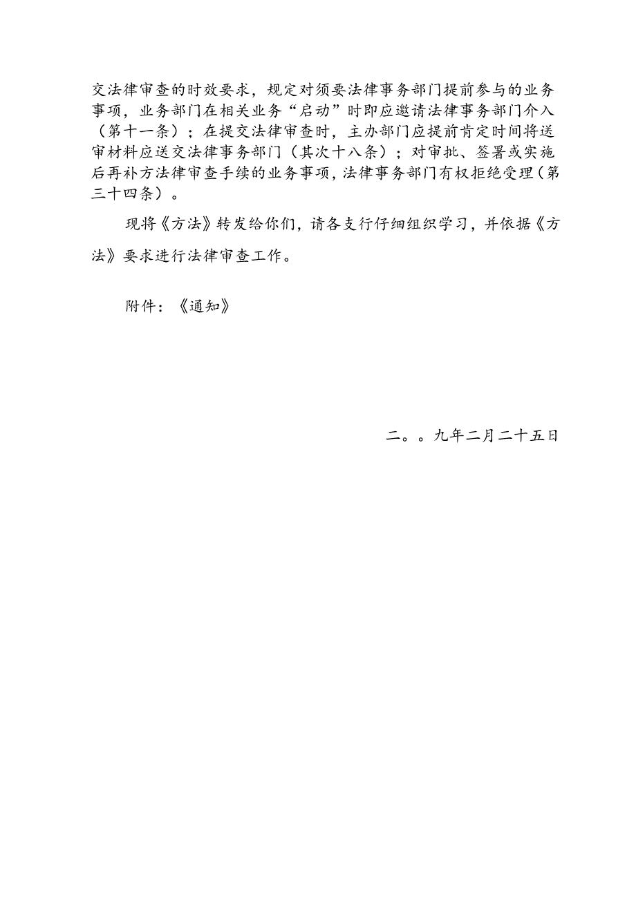 工商银行日发13号(法律审查办法).docx_第2页