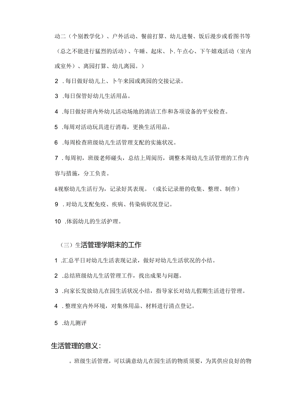 幼儿园教师班级管理培训的学习心得(新).docx_第2页