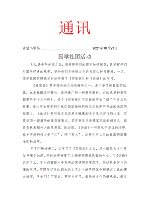 国学社团简报.docx