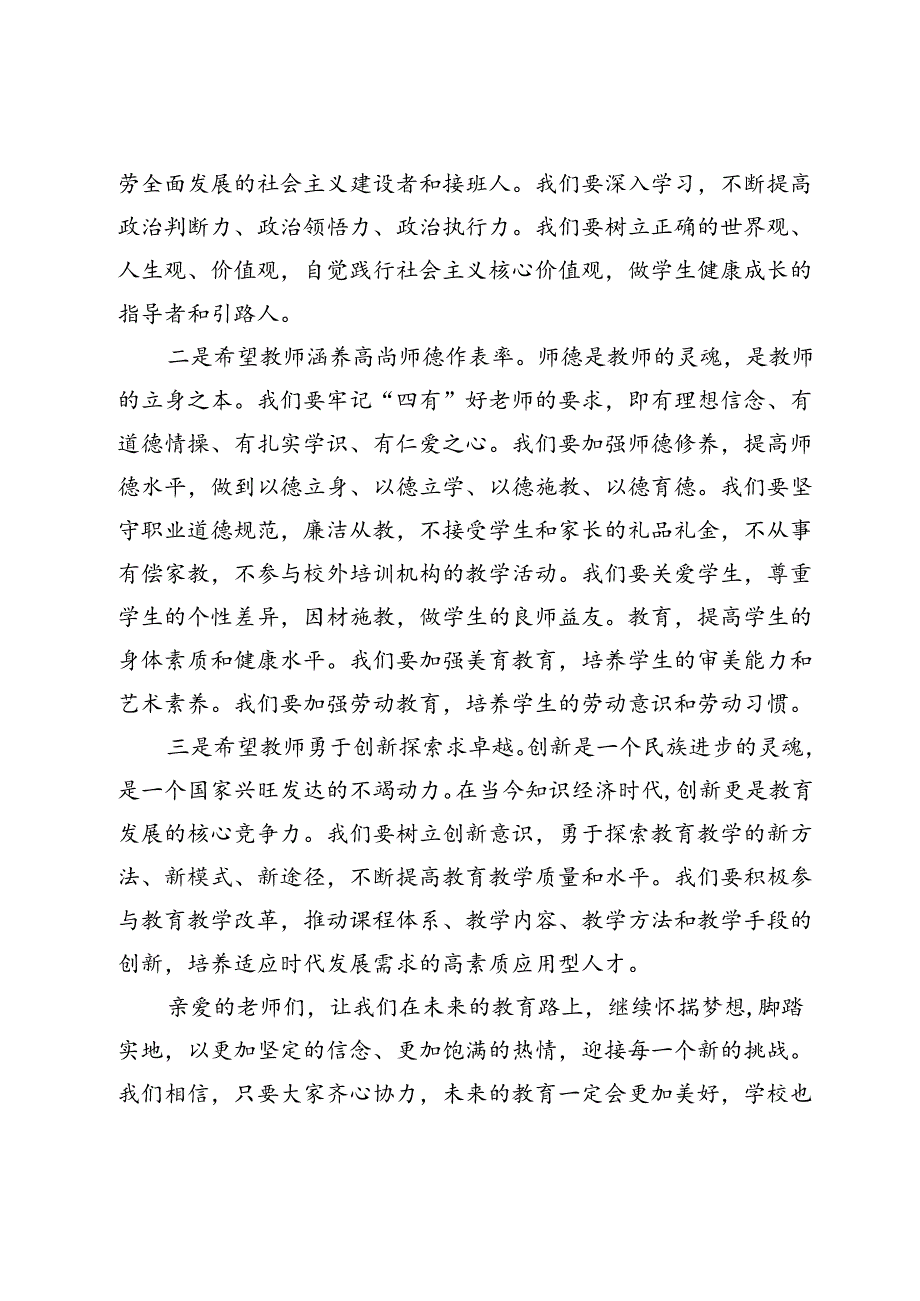 某小学党支部书记、校长在庆祝第40个教师节教师表彰大会上的致辞.docx_第3页