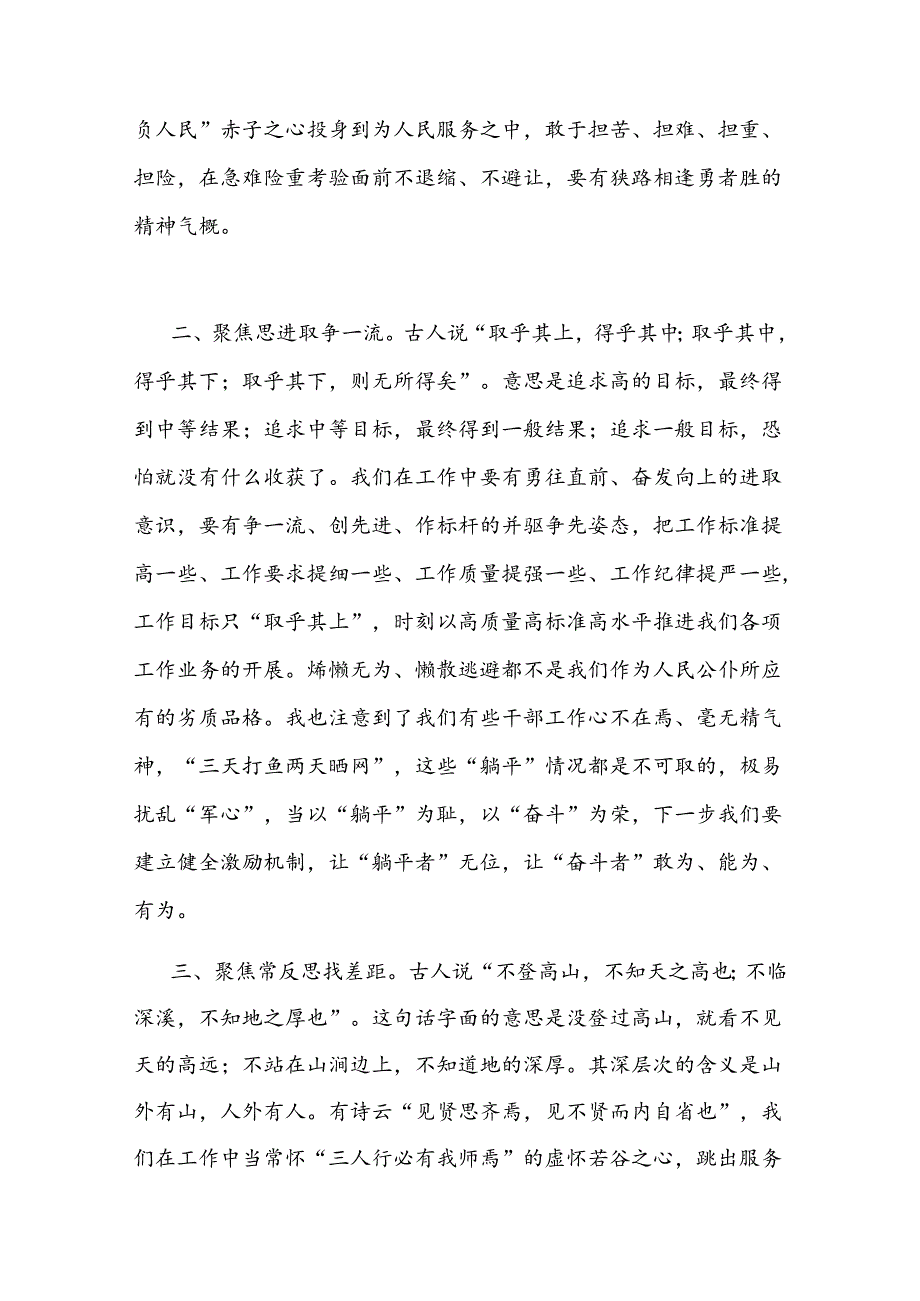 在深化工作作风建设部署会上的讲话.docx_第2页