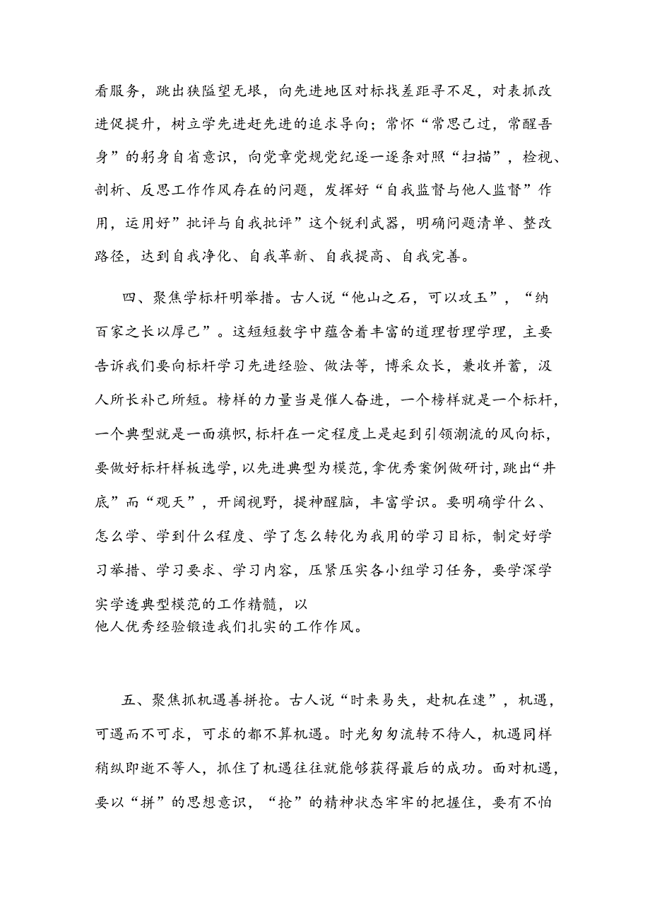 在深化工作作风建设部署会上的讲话.docx_第3页