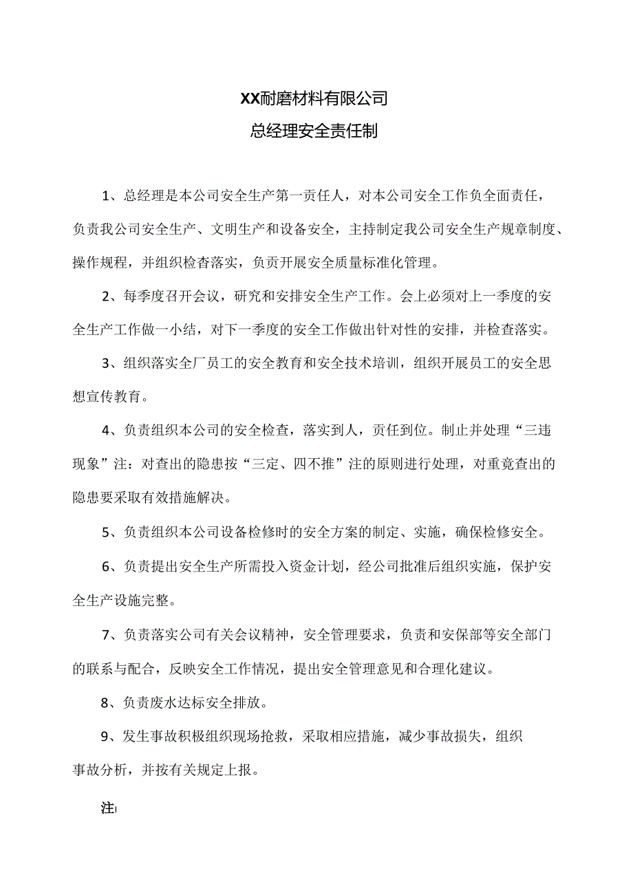 XX耐磨材料有限公司总经理安全责任制(2024年).docx_第1页