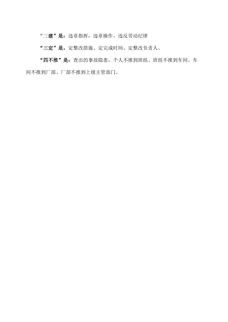 XX耐磨材料有限公司总经理安全责任制(2024年).docx_第2页