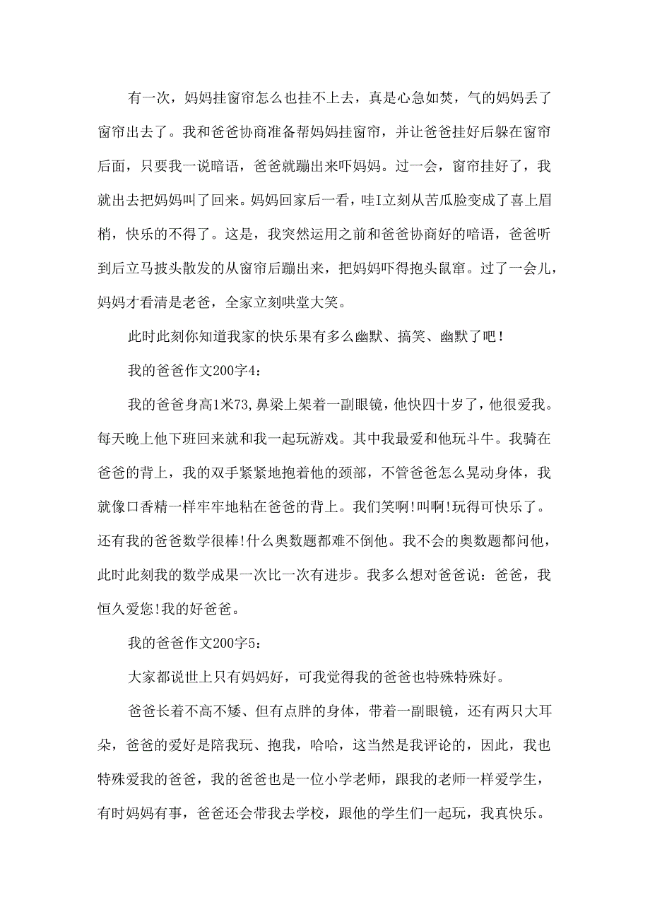 我的爸爸作文200字8篇.docx_第2页