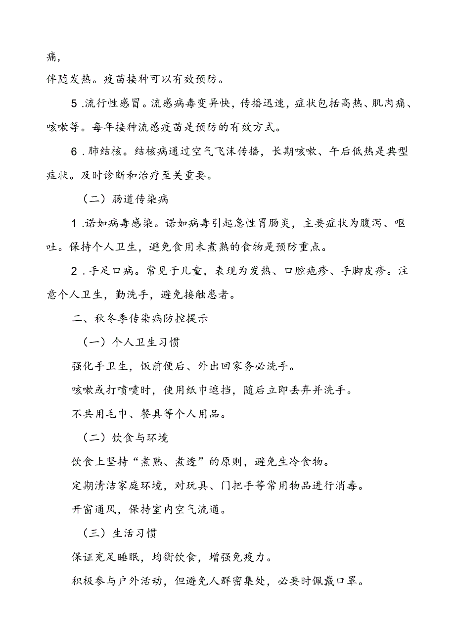 学校预防秋季校园传染病致学生家长的一封信.docx_第2页