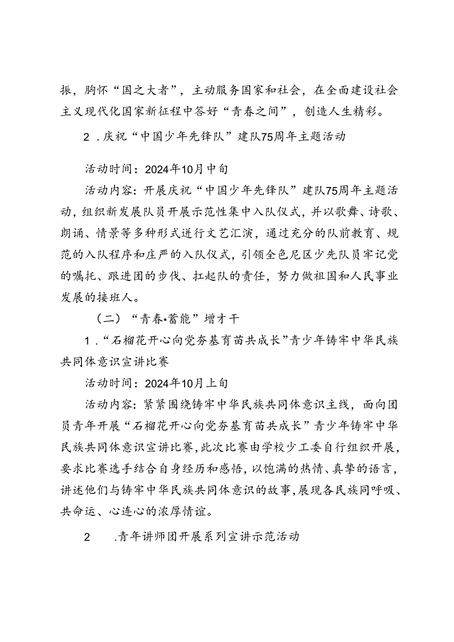 2024年教育局、中小学庆祝新中国成立75周年系列活动实施方案---“强国复兴有我同诵盛世华章”.docx_第2页