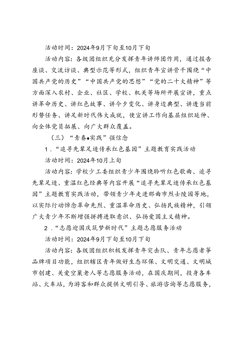 2024年教育局、中小学庆祝新中国成立75周年系列活动实施方案---“强国复兴有我同诵盛世华章”.docx_第3页