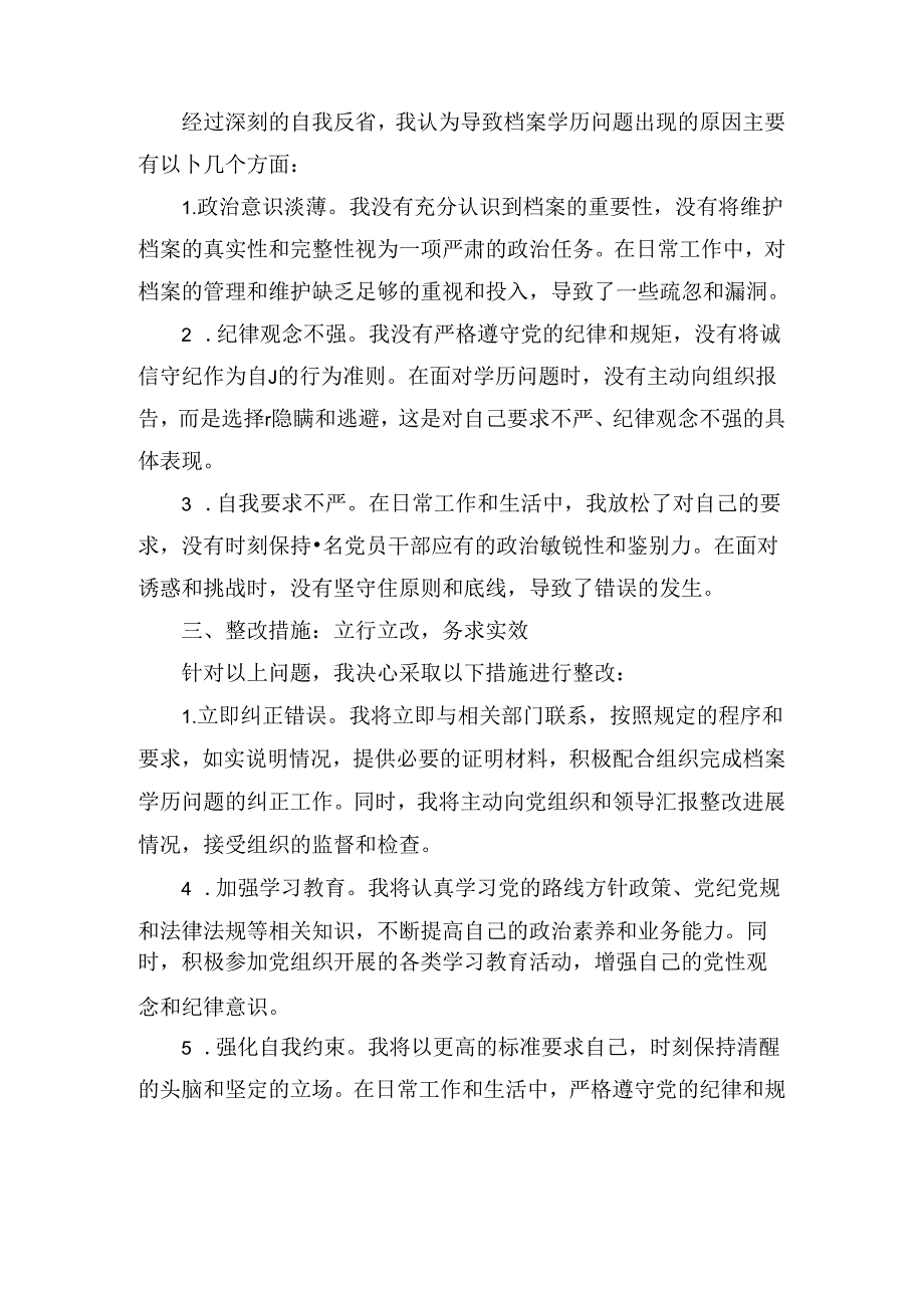 XX党员干部因档案学历问题检讨书.docx_第2页