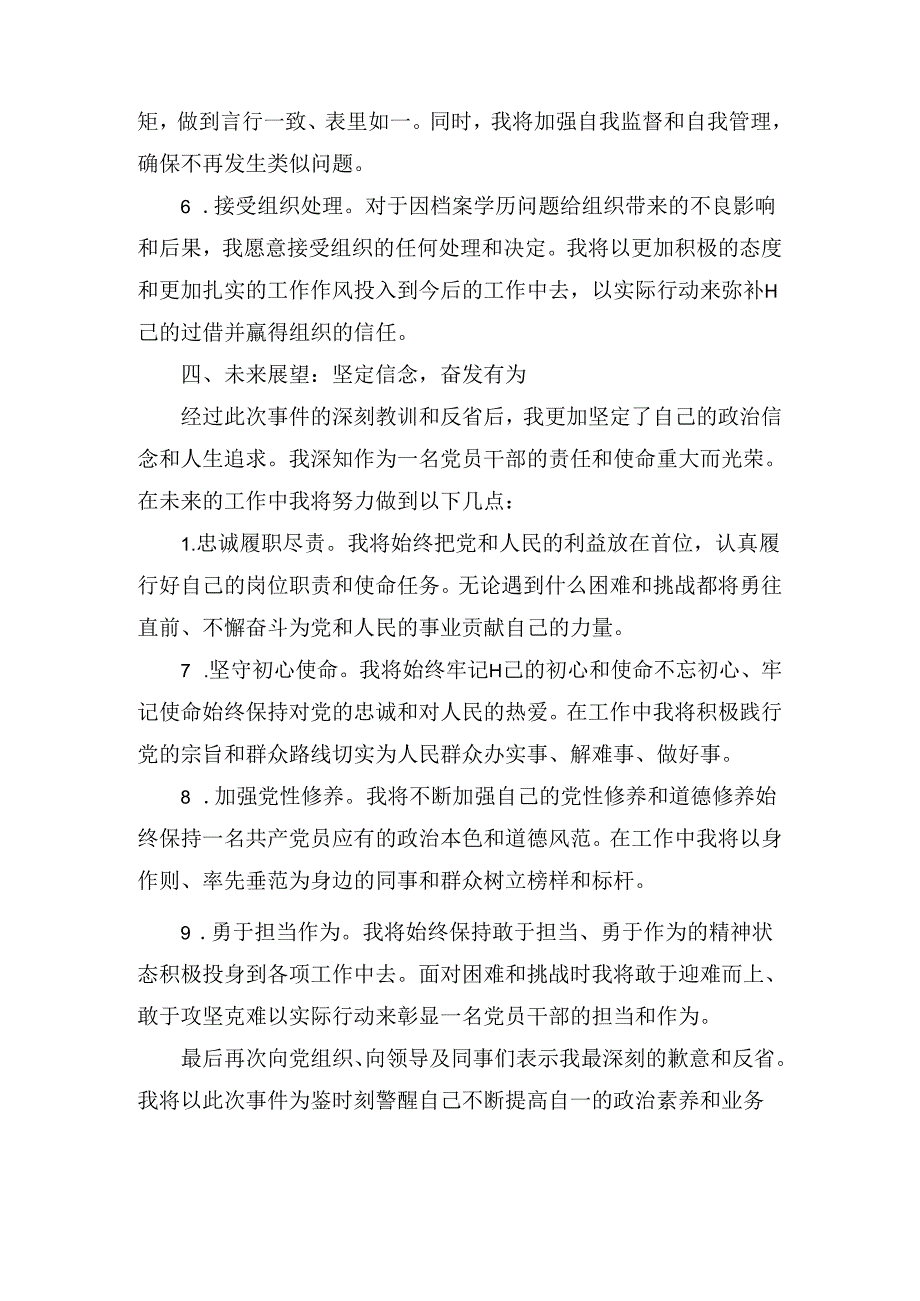 XX党员干部因档案学历问题检讨书.docx_第3页