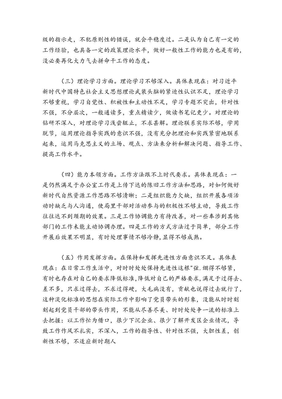 一般干部2024-2025年组织生活会对照检查材料（2篇）.docx_第2页