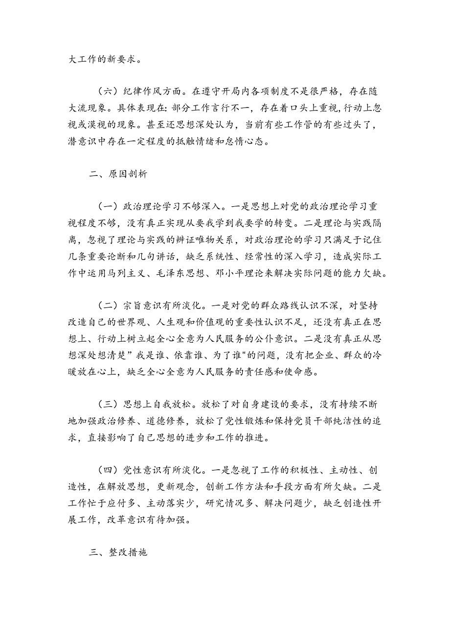 一般干部2024-2025年组织生活会对照检查材料（2篇）.docx_第3页