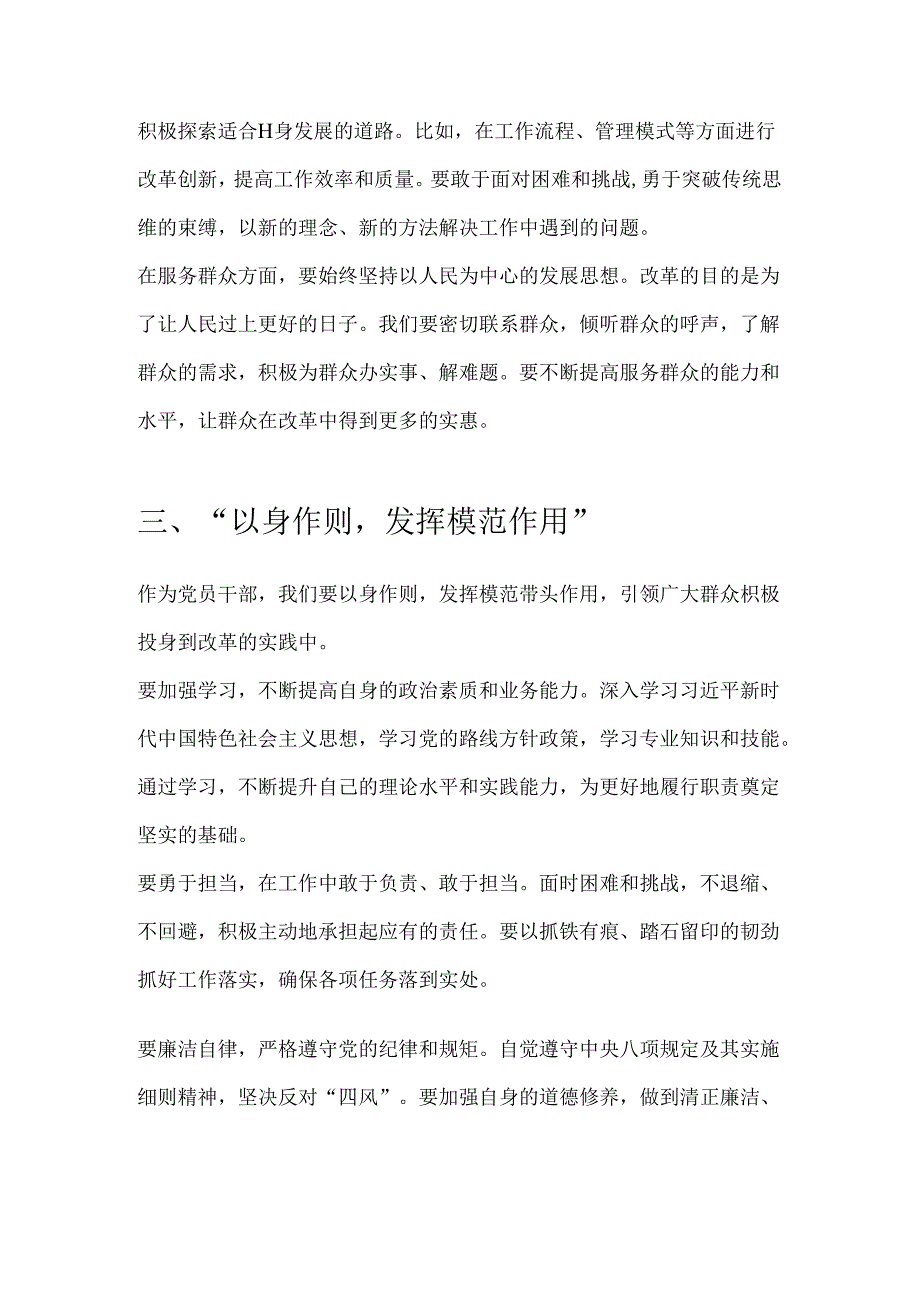 党支部书记学习二十届三中全会专题党课讲稿（精选）.docx_第3页