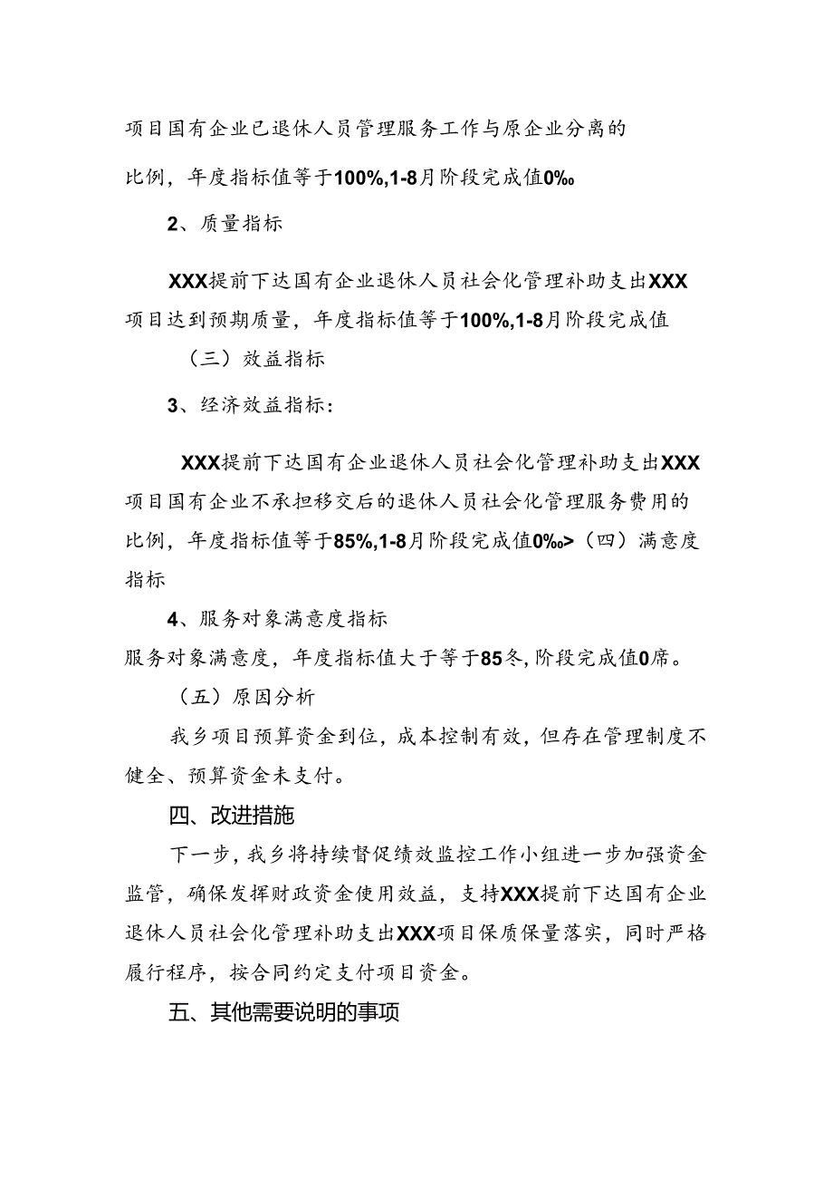 事中绩效监控报告模板11.docx_第2页