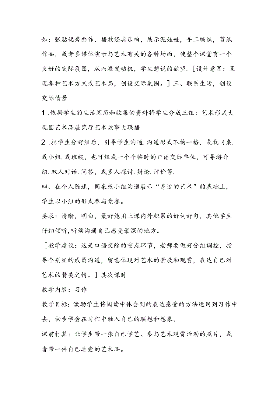 小语六上:《口语交际183;习作八》教学设计.docx_第2页