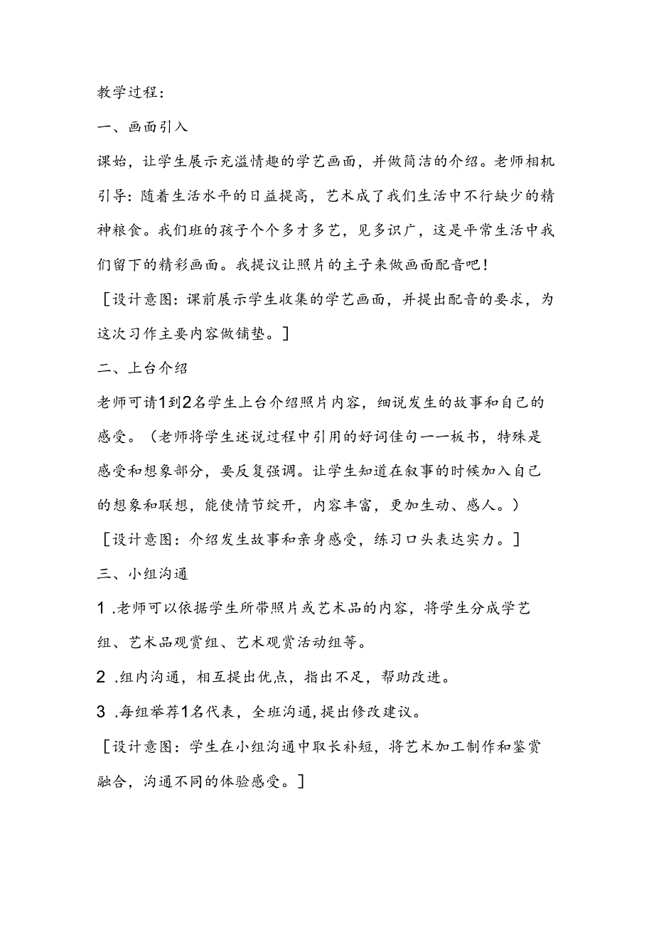 小语六上:《口语交际183;习作八》教学设计.docx_第3页