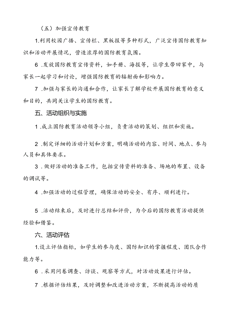 2024年“全民国防教育月”活动方案三篇.docx_第3页