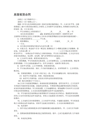 房屋租赁合同.docx