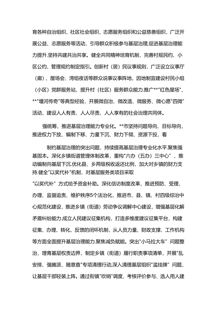 社工系统学习贯彻党的二十届三中全会精神专题研讨班发言提纲.docx_第2页