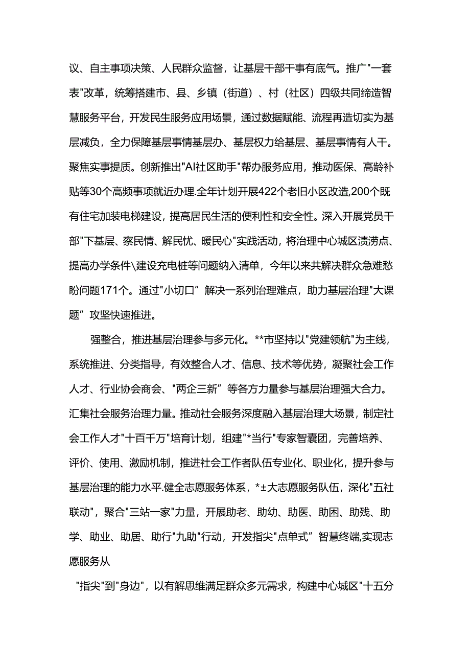 社工系统学习贯彻党的二十届三中全会精神专题研讨班发言提纲.docx_第3页