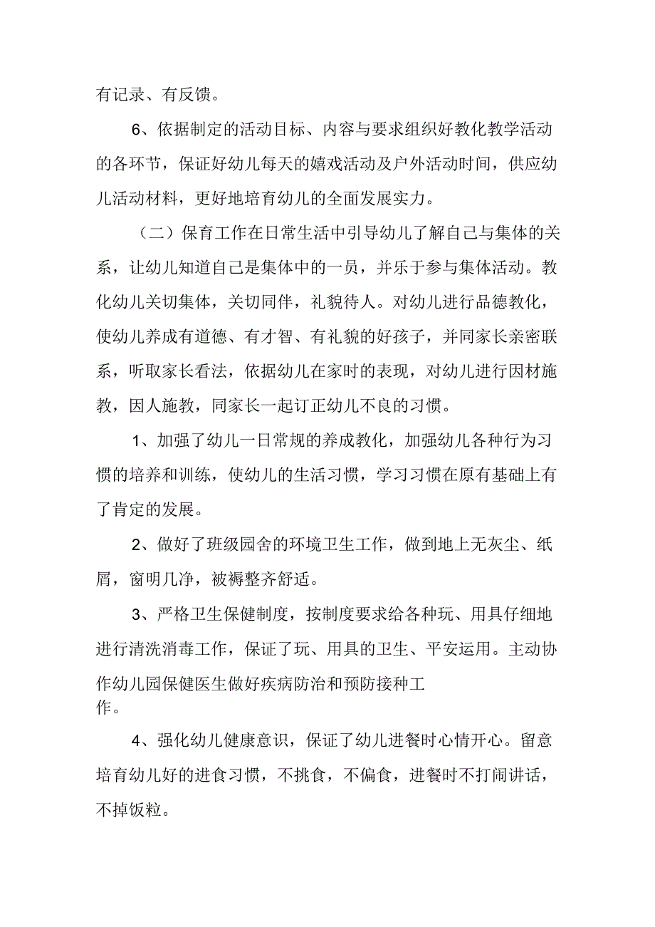幼儿园教学考核总结.docx_第2页