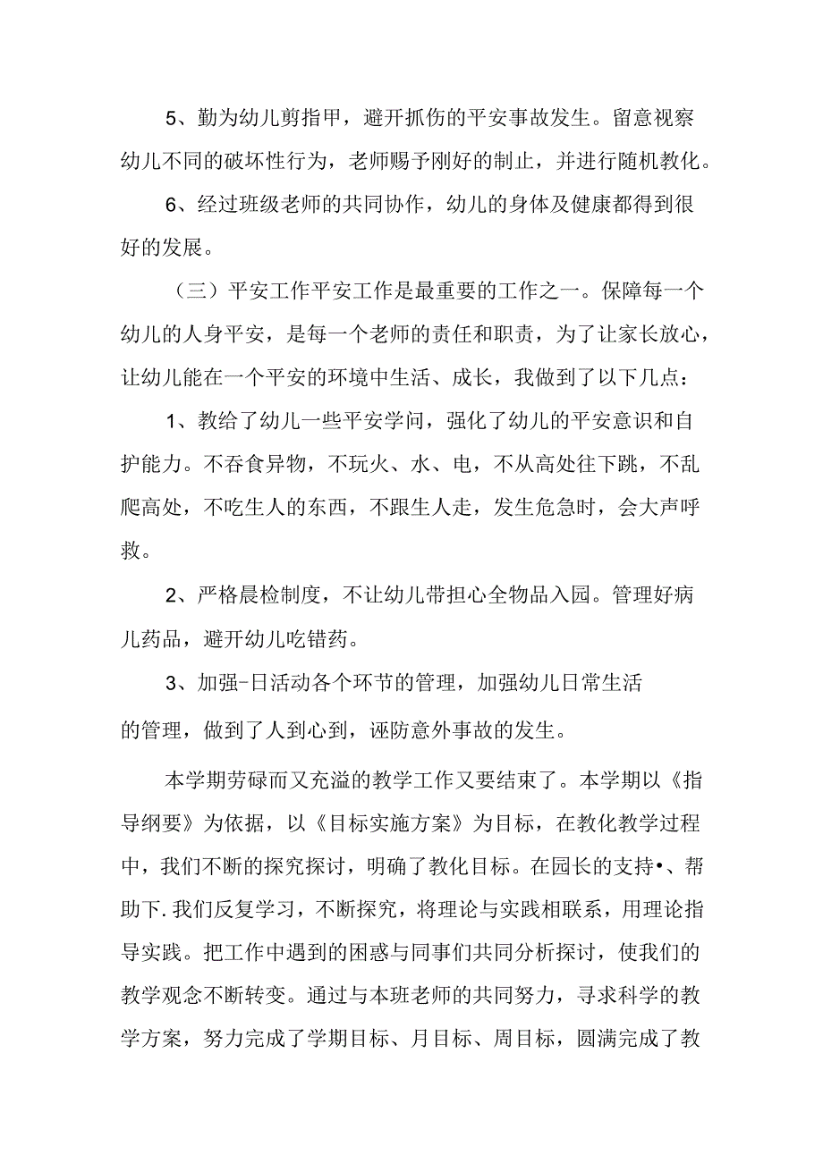 幼儿园教学考核总结.docx_第3页