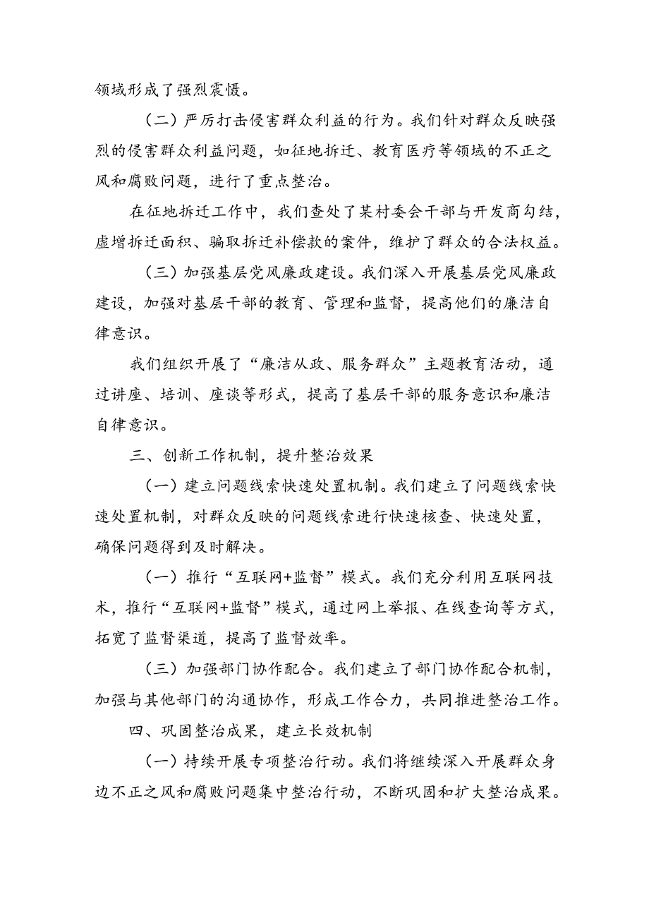 在全市群众身边不正之风和腐败问题集中整治第二次调度推进会上的汇报材料汇编4篇（2024-2025年度）.docx_第2页