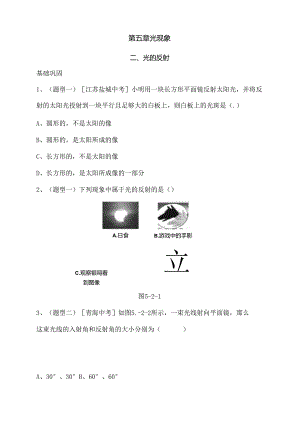 第五章光现象测试题.docx