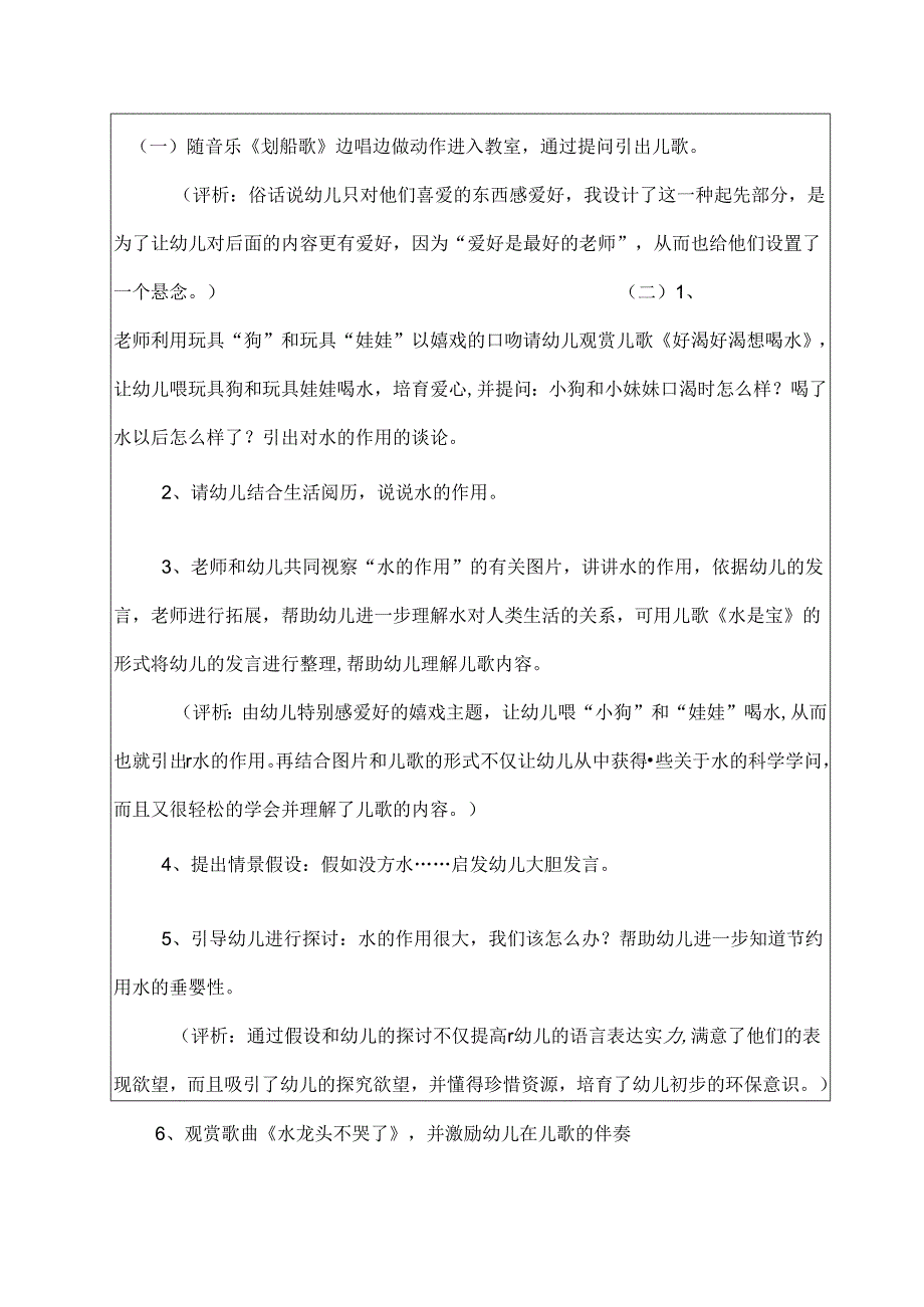 幼儿园教学活动设计表.docx_第2页