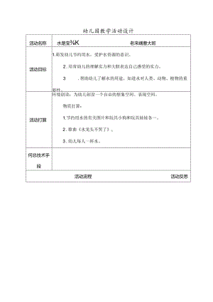 幼儿园教学活动设计表.docx