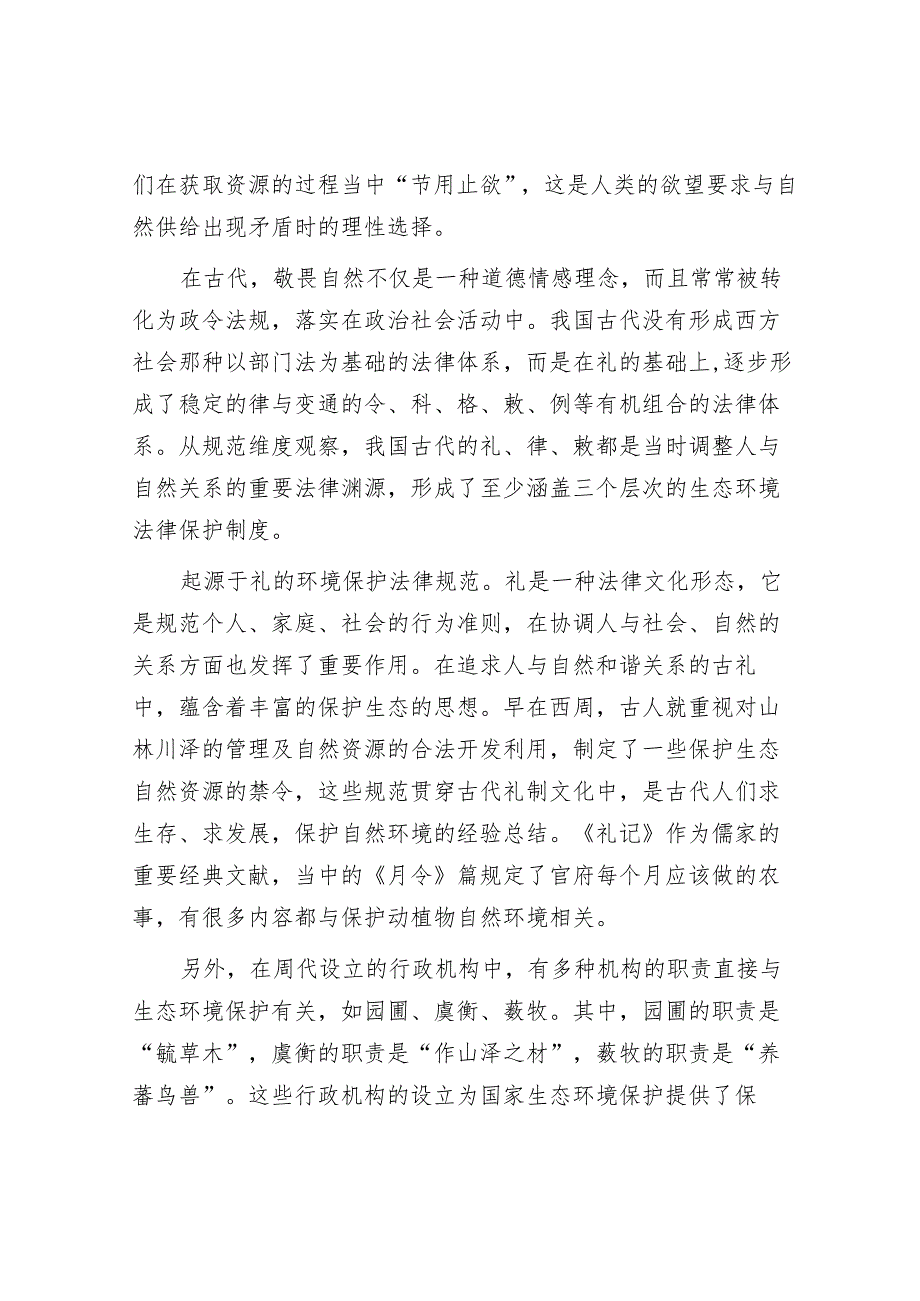 我国古代的环境法文化.docx_第2页