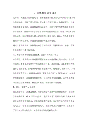 常见的天气系统教学反思.docx