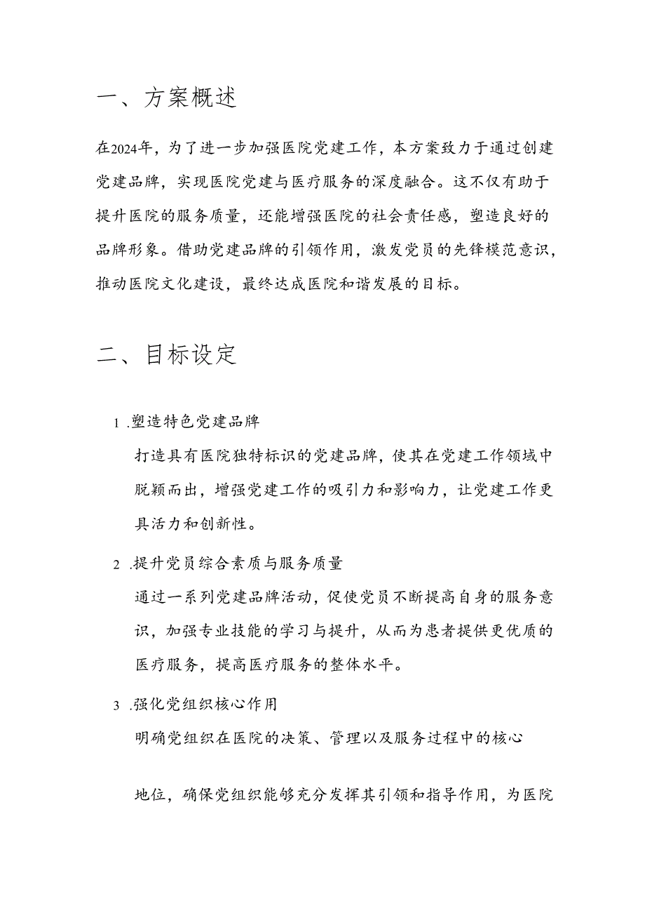 中心医院党建品牌创建工作方案.docx_第2页