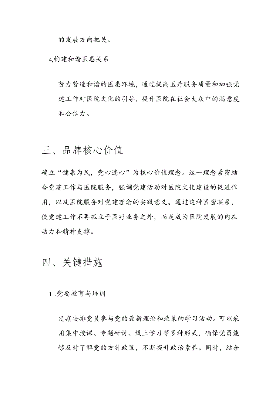 中心医院党建品牌创建工作方案.docx_第3页