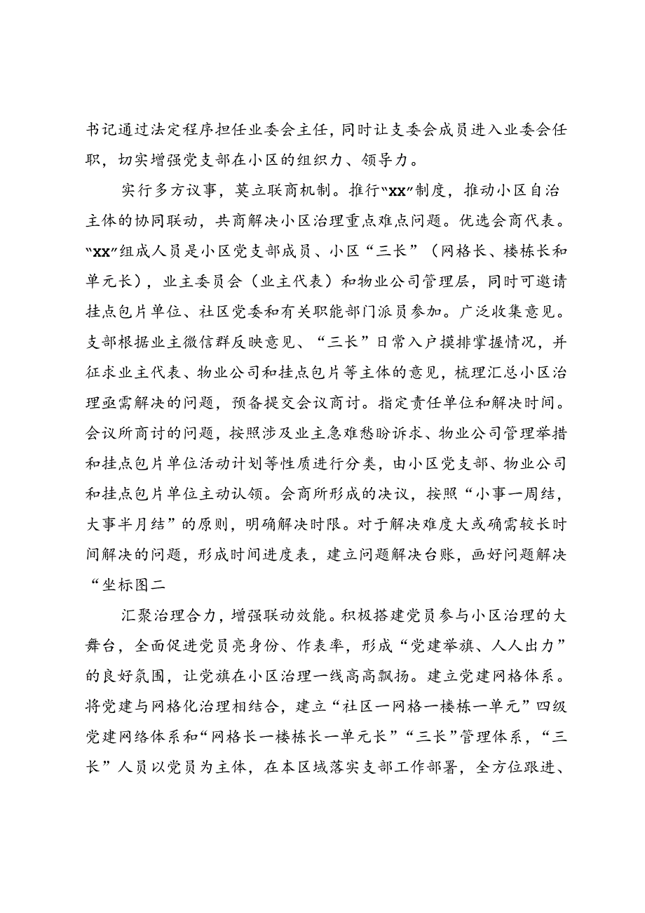 县社区物业党建联建情况报告.docx_第2页